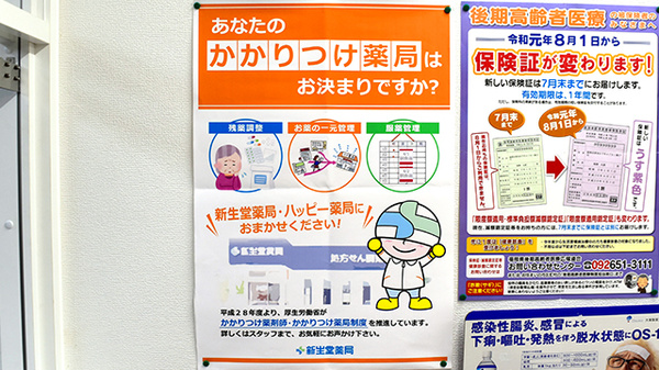 新生堂薬局　今の庄店のかかりつけ薬局対応