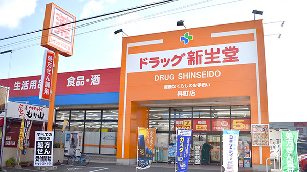 新生堂薬局　昇町店の外観