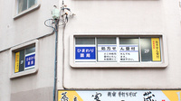 ひまわり薬局の外観