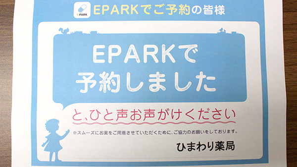 ひまわり薬局のネット受付対応