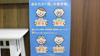 ひまわり薬局のお薬手帳