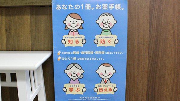 ひまわり薬局のお薬手帳