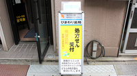 ひまわり薬局の看板