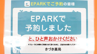 きづき薬局のネット受付対応