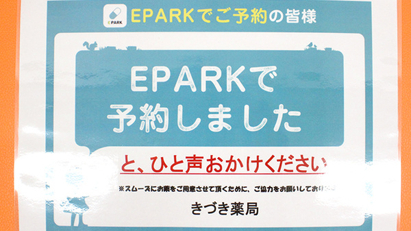 きづき薬局のネット受付対応