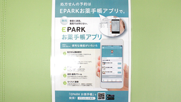 きづき薬局の電子お薬手帳対応