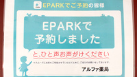 アルファ薬局のネット受付対応