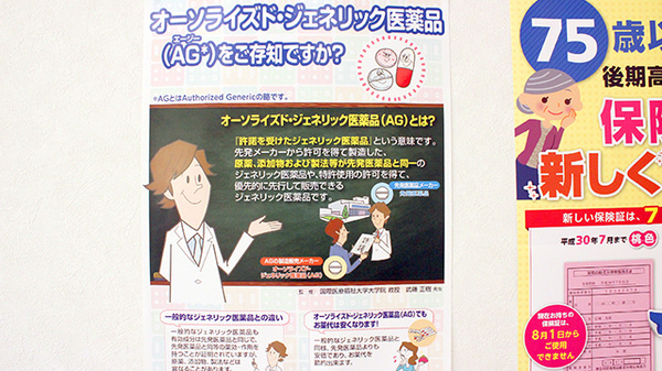 アルファ薬局のジェネリック対応