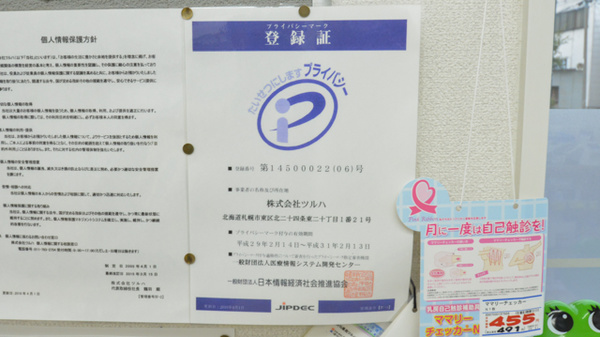 調剤薬局ツルハドラッグ富良野店のプライバシー対応