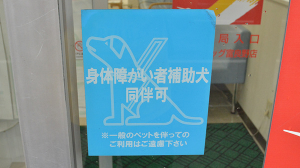 調剤薬局ツルハドラッグ富良野店の補助犬同伴可能