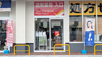 調剤薬局ツルハドラッグ富良野緑町店の入口