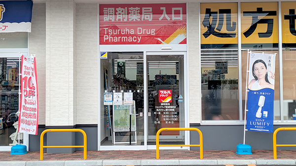 調剤薬局ツルハドラッグ富良野緑町店の入口