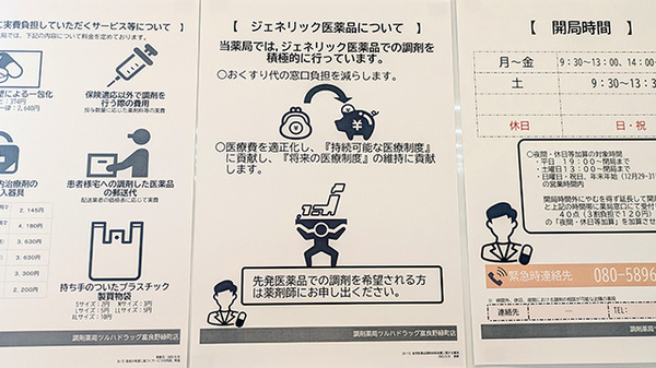 調剤薬局ツルハドラッグ富良野緑町店のジェネリック対応