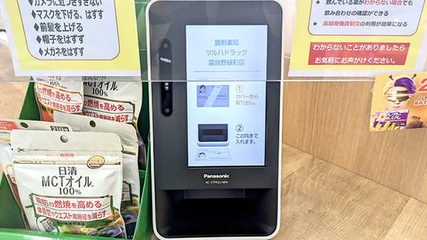 調剤薬局ツルハドラッグ富良野緑町店のオンライン資格確認