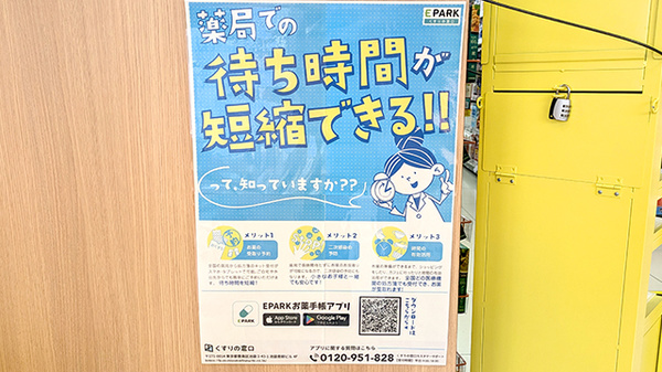 調剤薬局ツルハドラッグ富良野緑町店の電子お薬手帳対応