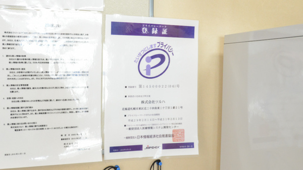 エースリー調剤薬局神居店のプライバシー対応