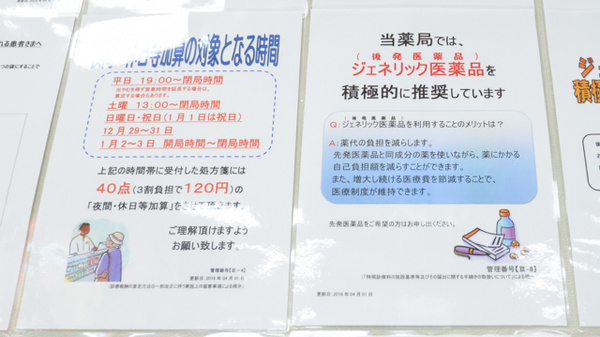 エースリー調剤薬局神居店のジェネリック対応