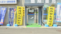 エースリー調剤薬局神居店の入口