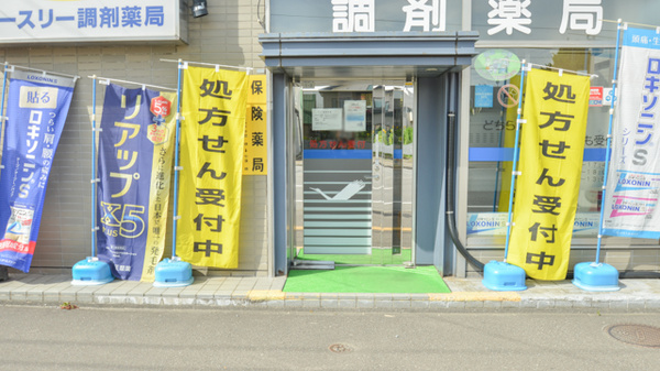 エースリー調剤薬局神居店の入口