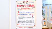 調剤薬局ツルハドラッグ南稚内店のかかりつけ薬局対応