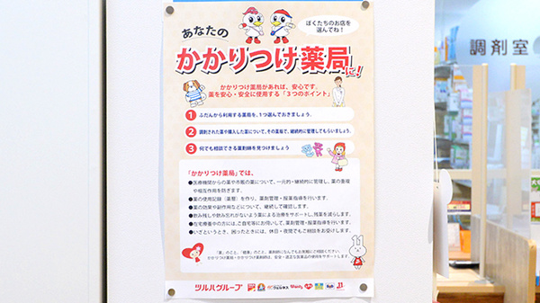 調剤薬局ツルハドラッグ南稚内店のかかりつけ薬局対応