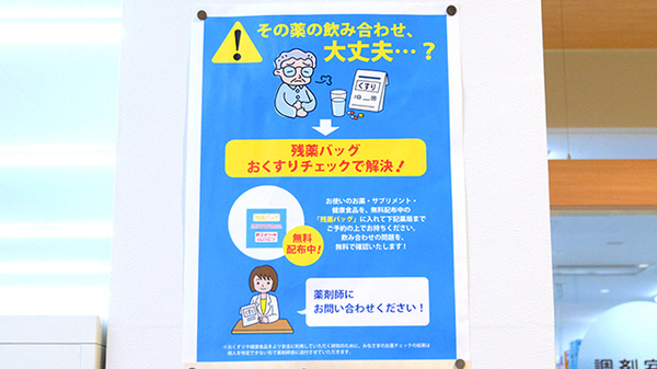 調剤薬局ツルハドラッグ南稚内店の残薬回収サービス