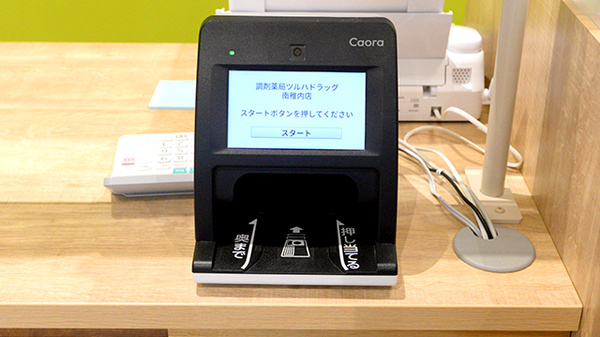 調剤薬局ツルハドラッグ南稚内店のオンライン資格確認