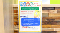 調剤薬局ツルハドラッグ南稚内店のお薬手帳