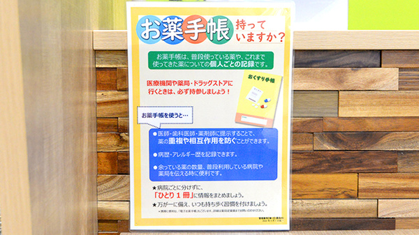調剤薬局ツルハドラッグ南稚内店のお薬手帳