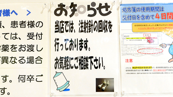 調剤薬局ツルハドラッグ南稚内店の使用済み注射針回収