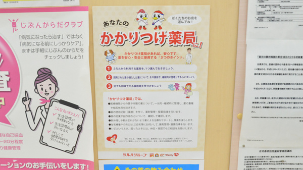 調剤薬局ツルハドラッグ稚内新光店のかかりつけ薬局対応