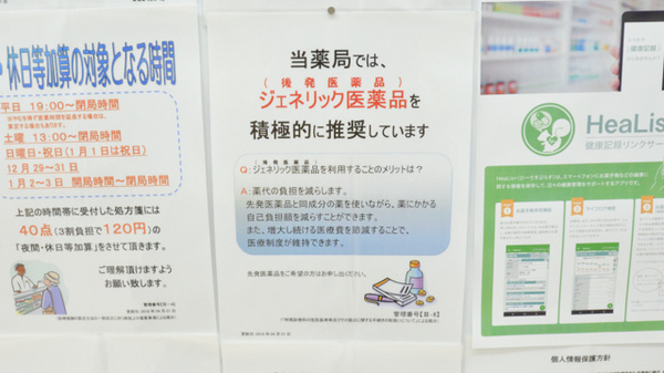調剤薬局ツルハドラッグ稚内新光店のジェネリック対応