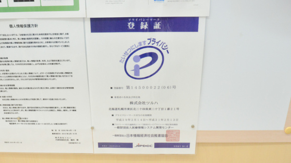 調剤薬局ツルハドラッグ稚内新光店のプライバシー対応
