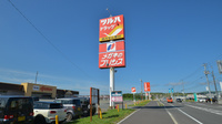 調剤薬局ツルハドラッグ稚内新光店の看板