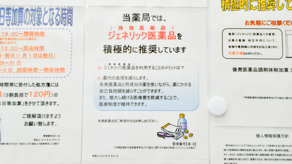 調剤薬局ツルハドラッグ赤平店のジェネリック対応