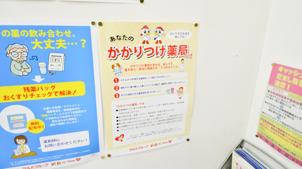 調剤薬局ツルハドラッグ赤平店のかかりつけ薬局対応