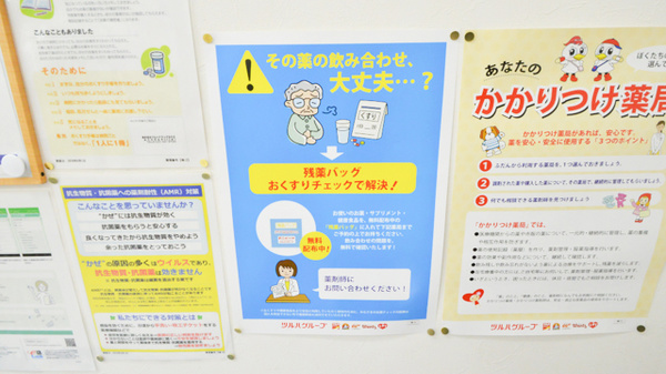 調剤薬局ツルハドラッグ赤平店の残薬回収サービス