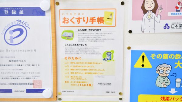 調剤薬局ツルハドラッグ赤平店のお薬手帳