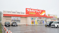 調剤薬局ツルハドラッグ砂川店