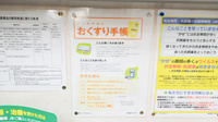 調剤薬局ツルハドラッグ砂川店のお薬手帳