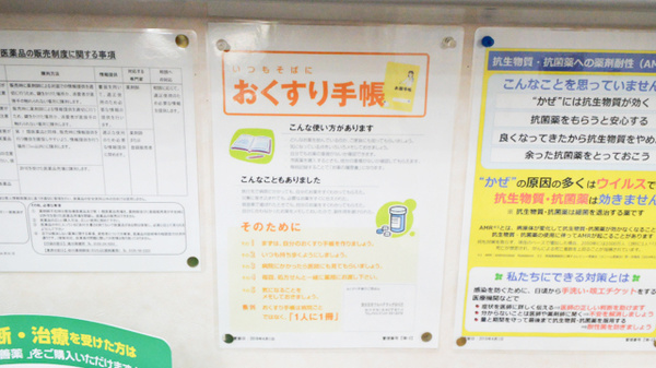 調剤薬局ツルハドラッグ砂川店のお薬手帳