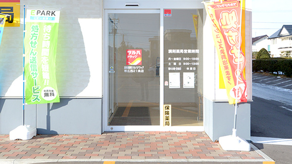 調剤薬局ツルハドラッグ帯広西21条店の入口