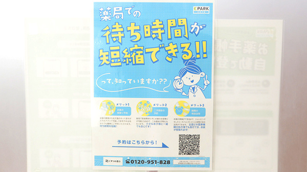 調剤薬局ツルハドラッグ帯広西21条店のネット受付対応