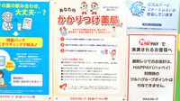 調剤薬局ツルハドラッグ帯広西21条店のかかりつけ薬局対応