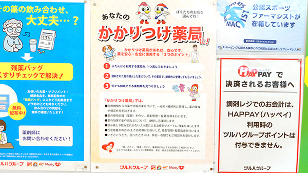 調剤薬局ツルハドラッグ帯広西21条店のかかりつけ薬局対応