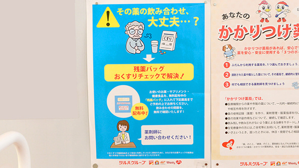 調剤薬局ツルハドラッグ帯広西21条店の残薬回収サービス