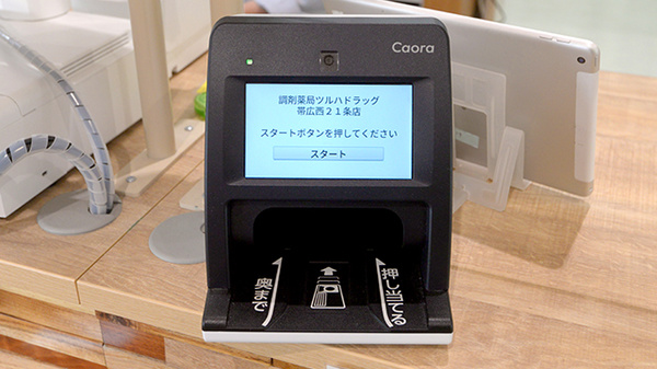 調剤薬局ツルハドラッグ帯広西21条店のオンライン資格確認
