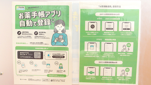 調剤薬局ツルハドラッグ帯広西21条店の電子お薬手帳対応