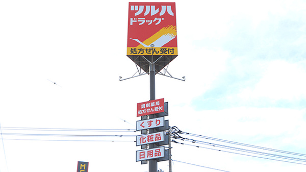 調剤薬局ツルハドラッグ帯広西21条店の看板
