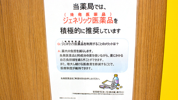 調剤薬局ツルハドラッグ紋別緑町店のジェネリック対応